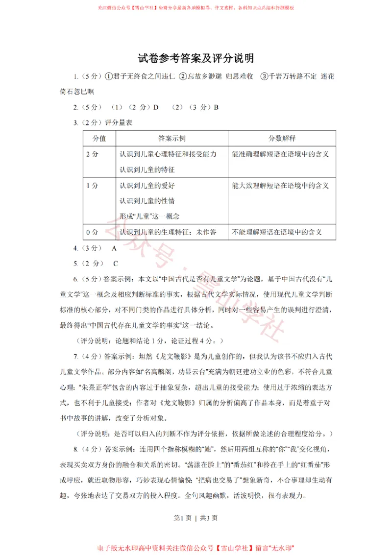 2020年高考语文试卷（上海）（秋考）（答案卷）_高考历年真题_08-24全国高考真题（无水印）_新&middot;PDF版2008-2024&middot;高考语文真题_版本2：语文（按省份分类）2008-2024