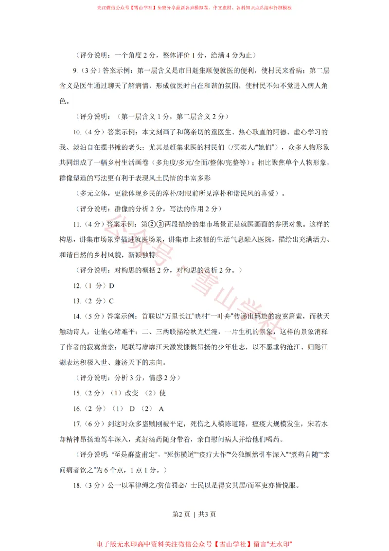 2020年高考语文试卷（上海）（秋考）（答案卷）_高考历年真题_08-24全国高考真题（无水印）_新&middot;PDF版2008-2024&middot;高考语文真题_版本2：语文（按省份分类）2008-2024
