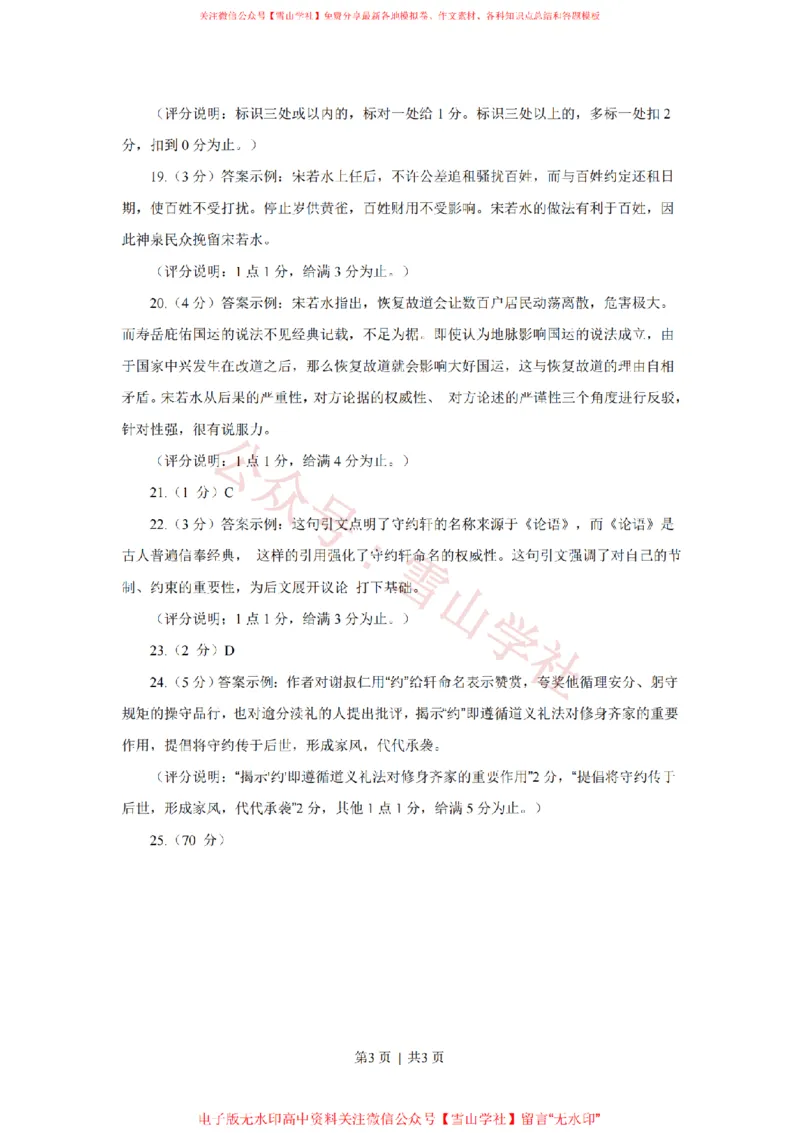 2020年高考语文试卷（上海）（秋考）（答案卷）_高考历年真题_08-24全国高考真题（无水印）_新&middot;PDF版2008-2024&middot;高考语文真题_版本2：语文（按省份分类）2008-2024