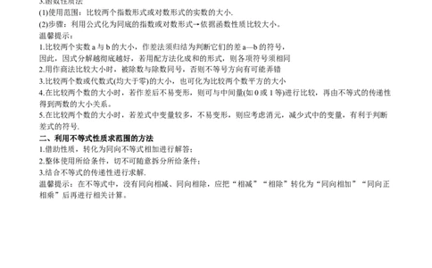 专题03等式性质与不等式性质（思维导图+知识清单+核心素养分析+方法归纳）_02高考数学_2025年新高考资料_一轮复习