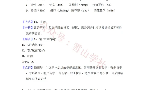 2017年高考语文试卷（新课标Ⅱ卷）（空白卷）(1)_高考历年真题_08-24全国高考真题（无水印）_新&middot;PDF版2008-2024&middot;高考语文真题_版本2：语文（按省份分类）2008-2024