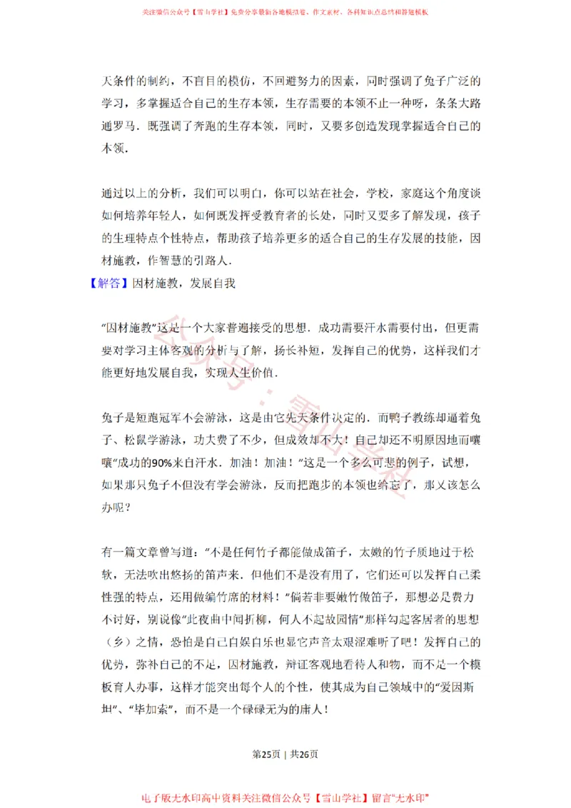 2017年高考语文试卷（新课标Ⅱ卷）（空白卷）(1)_高考历年真题_08-24全国高考真题（无水印）_新&middot;PDF版2008-2024&middot;高考语文真题_版本2：语文（按省份分类）2008-2024