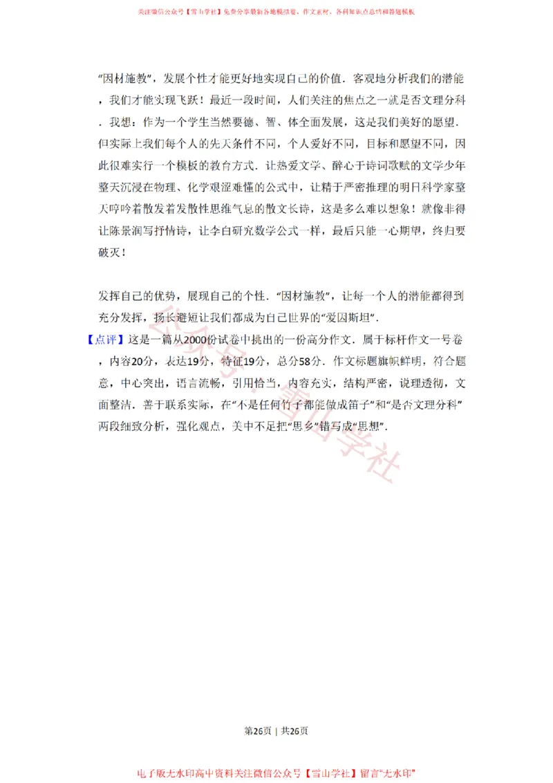 2017年高考语文试卷（新课标Ⅱ卷）（空白卷）(1)_高考历年真题_08-24全国高考真题（无水印）_新&middot;PDF版2008-2024&middot;高考语文真题_版本2：语文（按省份分类）2008-2024