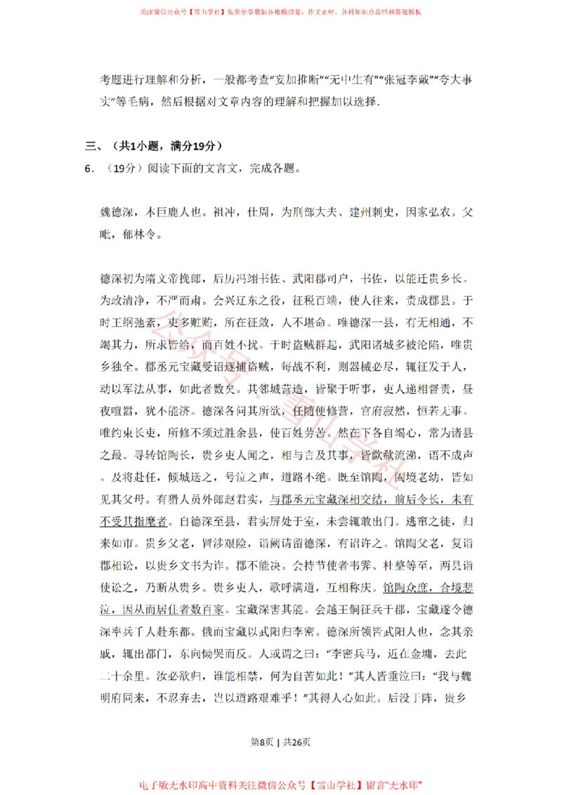 2017年高考语文试卷（新课标Ⅱ卷）（空白卷）(1)_高考历年真题_08-24全国高考真题（无水印）_新&middot;PDF版2008-2024&middot;高考语文真题_版本2：语文（按省份分类）2008-2024