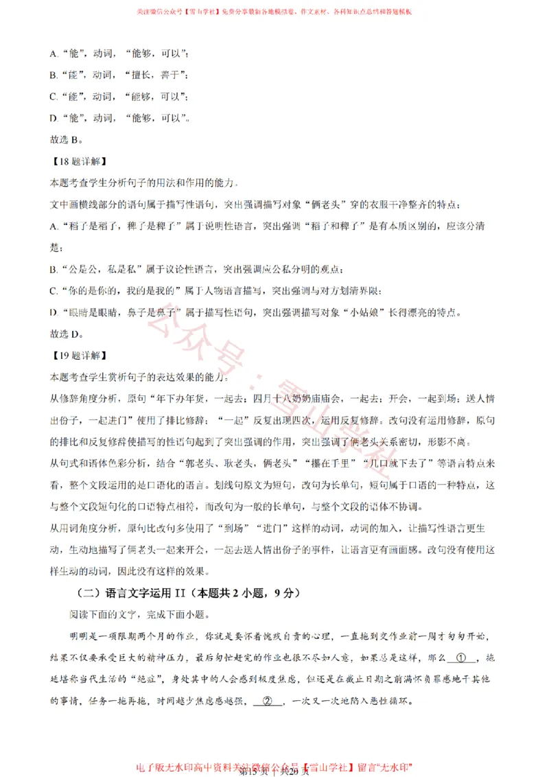 2023年高考语文试卷（全国乙卷）（解析卷）_高考历年真题_08-24全国高考真题（无水印）_新&middot;PDF版2008-2024&middot;高考语文真题_版本2：语文（按省份分类）2008-2024_918