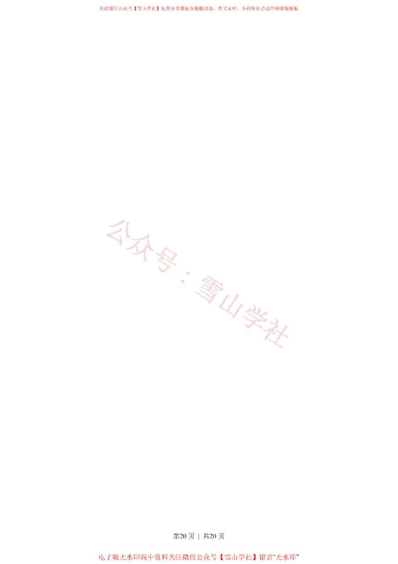 2023年高考语文试卷（全国乙卷）（解析卷）_高考历年真题_08-24全国高考真题（无水印）_新&middot;PDF版2008-2024&middot;高考语文真题_版本2：语文（按省份分类）2008-2024_918