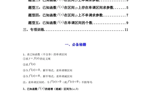 专题02利用导函数研究函数的单调性问题（常规问题）(典型题型归类训练)(解析版）_02高考数学_2025年新高考资料_专项复习_一元函数的导数及其应用