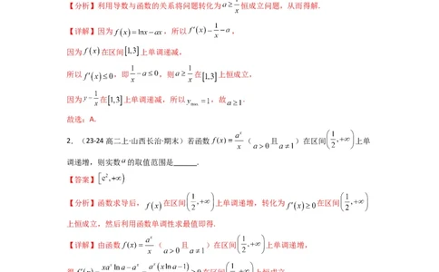 专题02利用导函数研究函数的单调性问题（常规问题）(典型题型归类训练)(解析版）_02高考数学_2025年新高考资料_专项复习_一元函数的导数及其应用