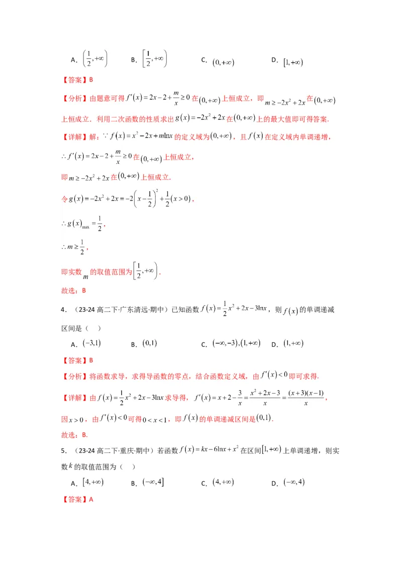 专题02利用导函数研究函数的单调性问题（常规问题）(典型题型归类训练)(解析版）_02高考数学_2025年新高考资料_专项复习_一元函数的导数及其应用