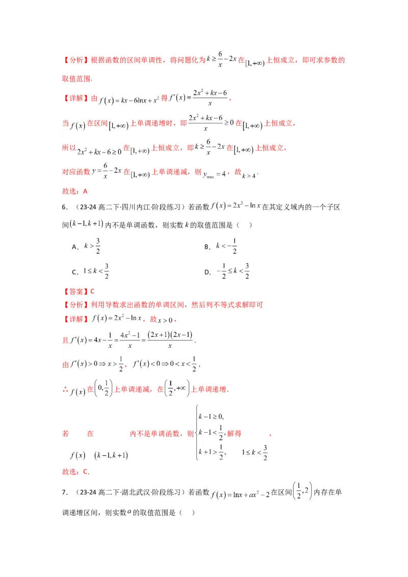 专题02利用导函数研究函数的单调性问题（常规问题）(典型题型归类训练)(解析版）_02高考数学_2025年新高考资料_专项复习_一元函数的导数及其应用