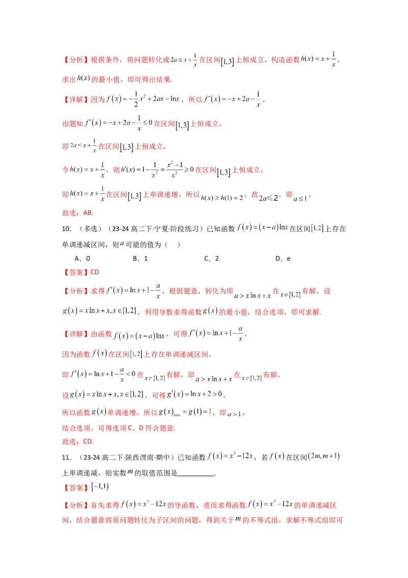 专题02利用导函数研究函数的单调性问题（常规问题）(典型题型归类训练)(解析版）_02高考数学_2025年新高考资料_专项复习_一元函数的导数及其应用
