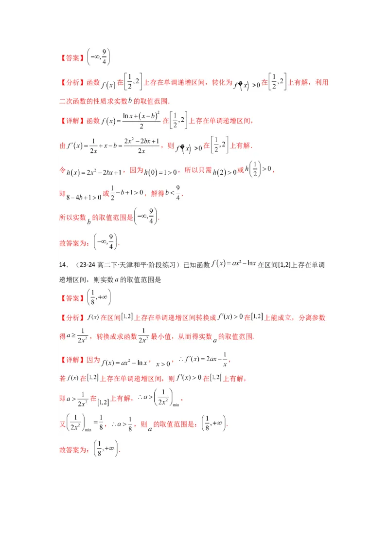 专题02利用导函数研究函数的单调性问题（常规问题）(典型题型归类训练)(解析版）_02高考数学_2025年新高考资料_专项复习_一元函数的导数及其应用