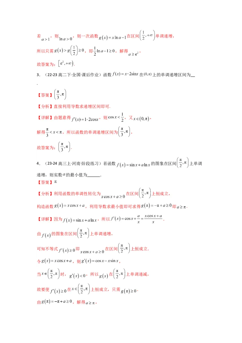 专题02利用导函数研究函数的单调性问题（常规问题）(典型题型归类训练)(解析版）_02高考数学_2025年新高考资料_专项复习_一元函数的导数及其应用