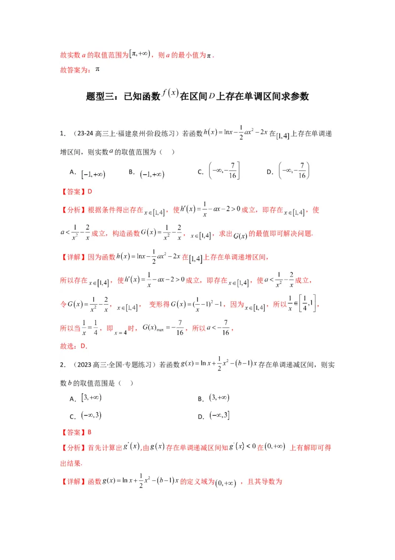 专题02利用导函数研究函数的单调性问题（常规问题）(典型题型归类训练)(解析版）_02高考数学_2025年新高考资料_专项复习_一元函数的导数及其应用