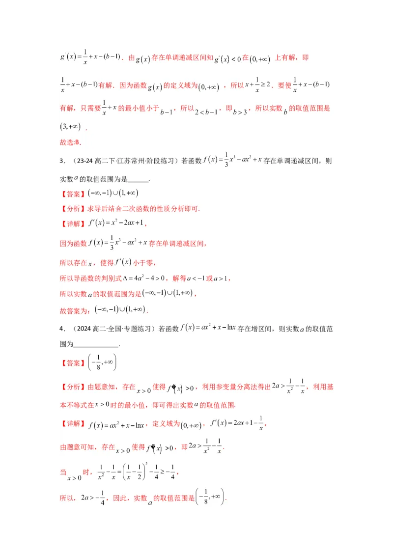 专题02利用导函数研究函数的单调性问题（常规问题）(典型题型归类训练)(解析版）_02高考数学_2025年新高考资料_专项复习_一元函数的导数及其应用
