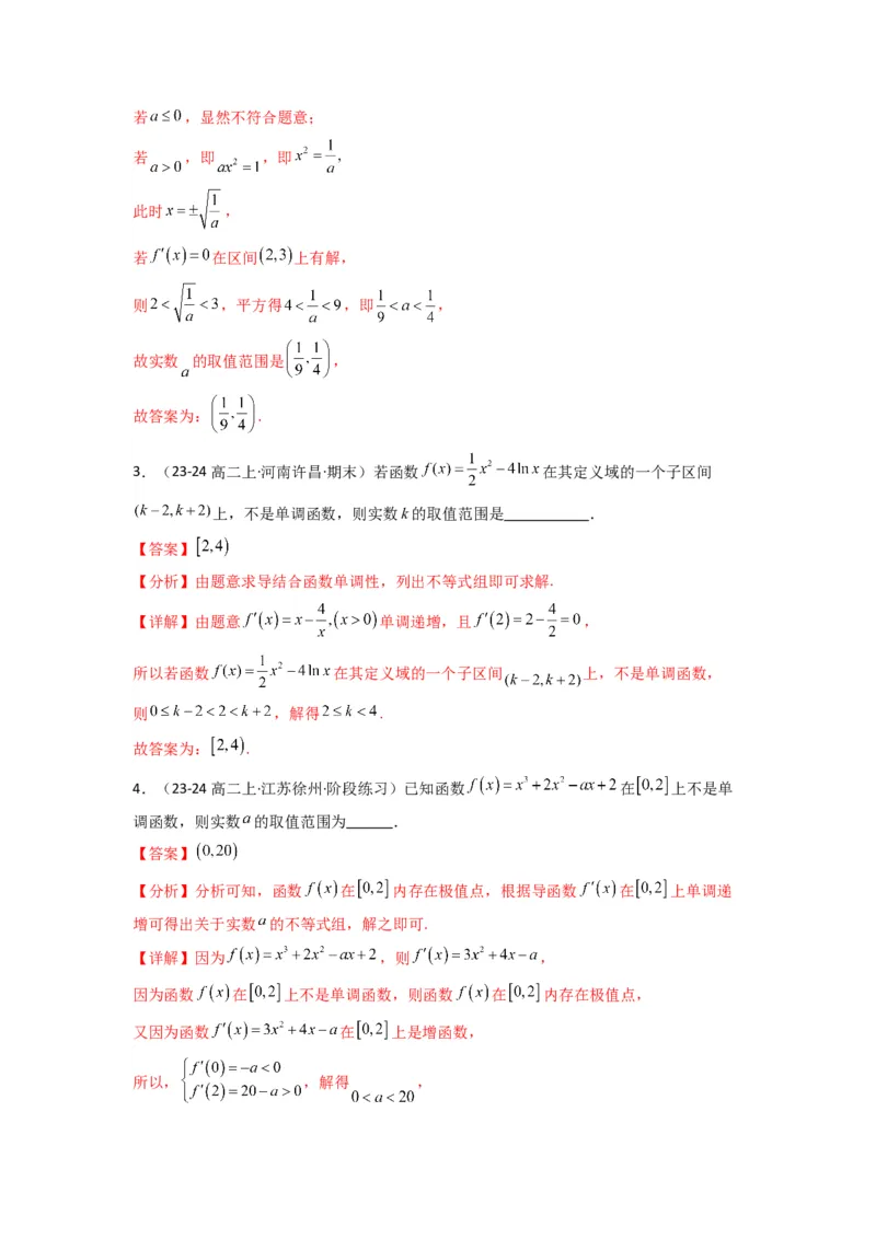 专题02利用导函数研究函数的单调性问题（常规问题）(典型题型归类训练)(解析版）_02高考数学_2025年新高考资料_专项复习_一元函数的导数及其应用