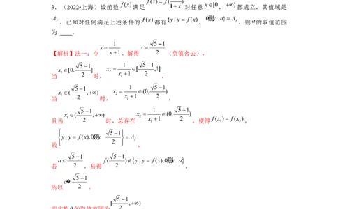 专题02函数的基本概念与基本初等函数I（解析版）_02高考数学_新高考复习资料_2024年新高考资料_专项复习资料_完五年（2019-2023）高考真题分项汇编（新高考）