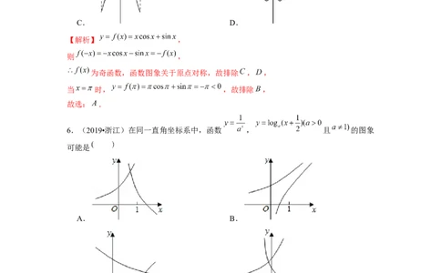 专题02函数的基本概念与基本初等函数I（解析版）_02高考数学_新高考复习资料_2024年新高考资料_专项复习资料_完五年（2019-2023）高考真题分项汇编（新高考）