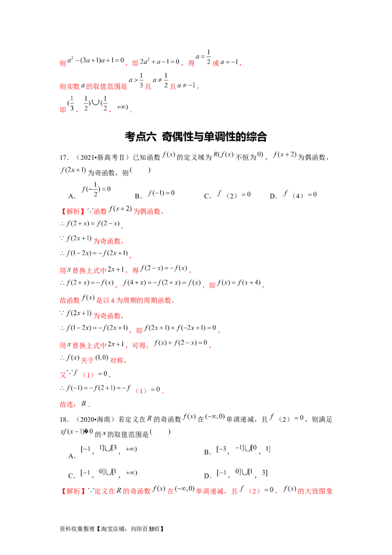 专题02函数的基本概念与基本初等函数I（解析版）_02高考数学_新高考复习资料_2024年新高考资料_专项复习资料_完五年（2019-2023）高考真题分项汇编（新高考）