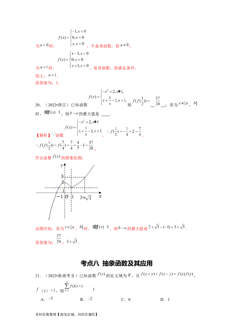 专题02函数的基本概念与基本初等函数I（解析版）_02高考数学_新高考复习资料_2024年新高考资料_专项复习资料_完五年（2019-2023）高考真题分项汇编（新高考）