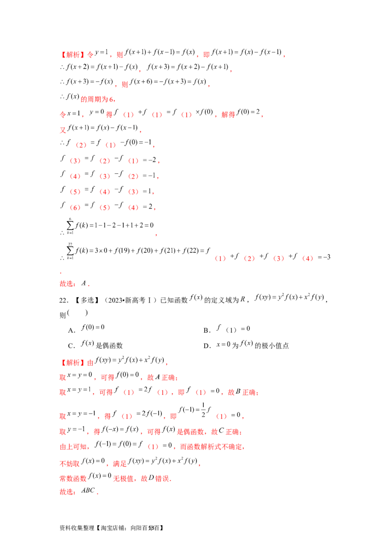 专题02函数的基本概念与基本初等函数I（解析版）_02高考数学_新高考复习资料_2024年新高考资料_专项复习资料_完五年（2019-2023）高考真题分项汇编（新高考）