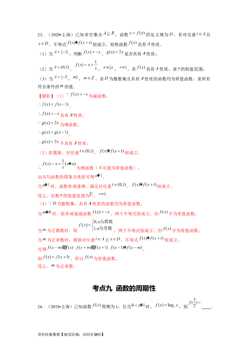 专题02函数的基本概念与基本初等函数I（解析版）_02高考数学_新高考复习资料_2024年新高考资料_专项复习资料_完五年（2019-2023）高考真题分项汇编（新高考）