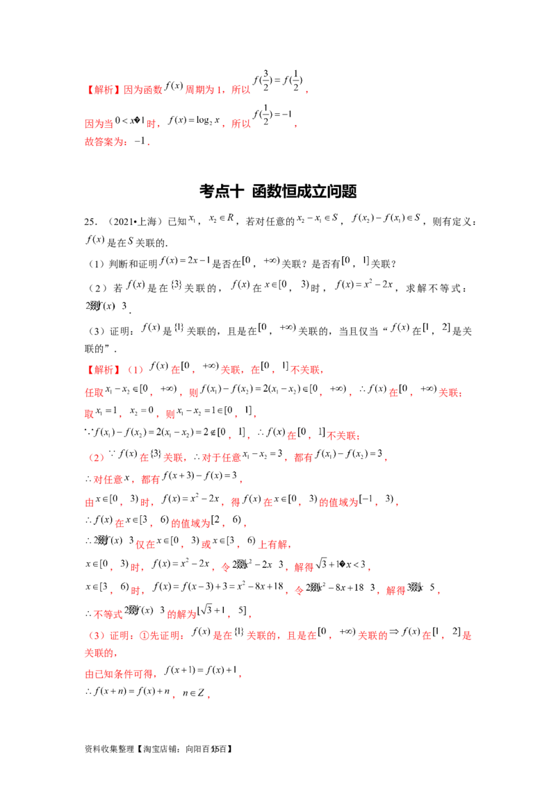 专题02函数的基本概念与基本初等函数I（解析版）_02高考数学_新高考复习资料_2024年新高考资料_专项复习资料_完五年（2019-2023）高考真题分项汇编（新高考）