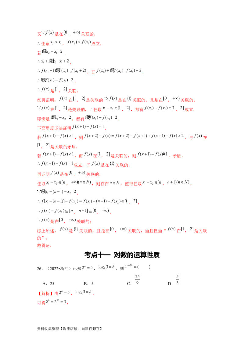 专题02函数的基本概念与基本初等函数I（解析版）_02高考数学_新高考复习资料_2024年新高考资料_专项复习资料_完五年（2019-2023）高考真题分项汇编（新高考）