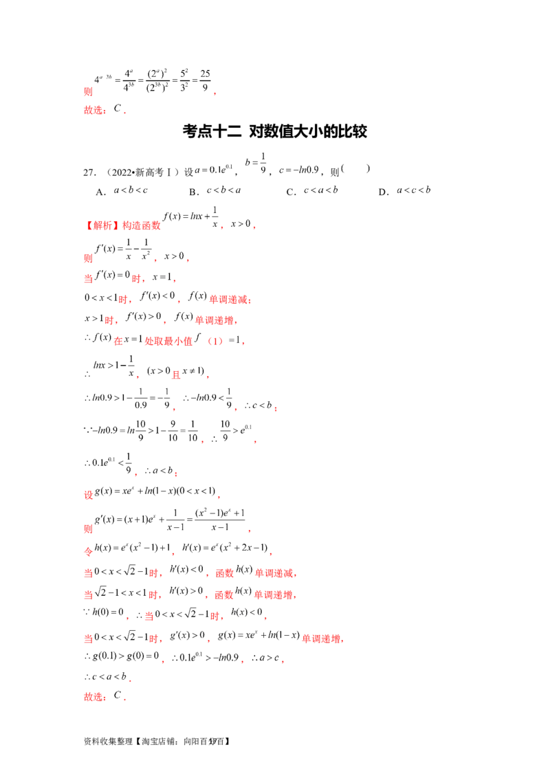 专题02函数的基本概念与基本初等函数I（解析版）_02高考数学_新高考复习资料_2024年新高考资料_专项复习资料_完五年（2019-2023）高考真题分项汇编（新高考）