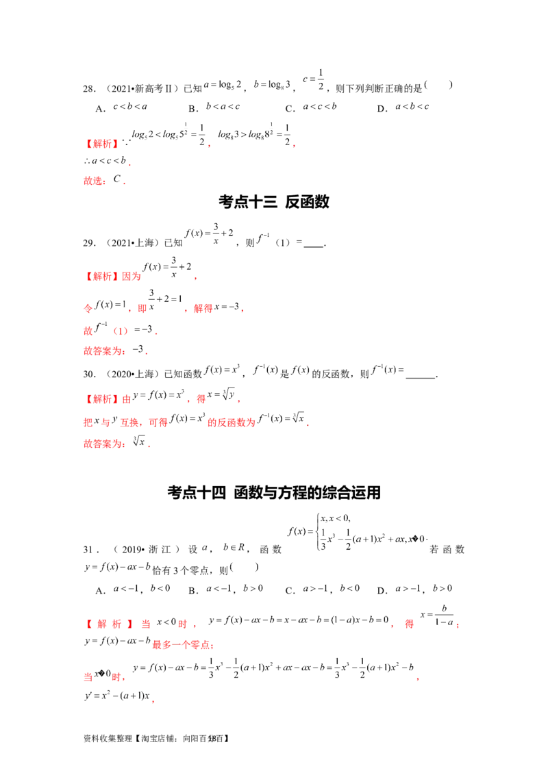 专题02函数的基本概念与基本初等函数I（解析版）_02高考数学_新高考复习资料_2024年新高考资料_专项复习资料_完五年（2019-2023）高考真题分项汇编（新高考）