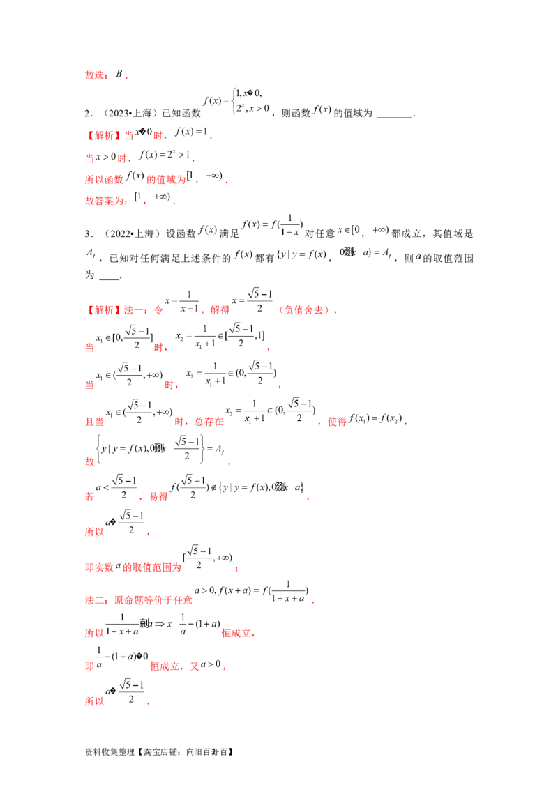 专题02函数的基本概念与基本初等函数I（解析版）_02高考数学_新高考复习资料_2024年新高考资料_专项复习资料_完五年（2019-2023）高考真题分项汇编（新高考）