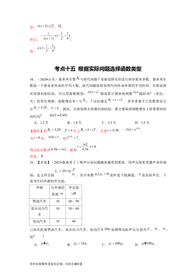 专题02函数的基本概念与基本初等函数I（解析版）_02高考数学_新高考复习资料_2024年新高考资料_专项复习资料_完五年（2019-2023）高考真题分项汇编（新高考）