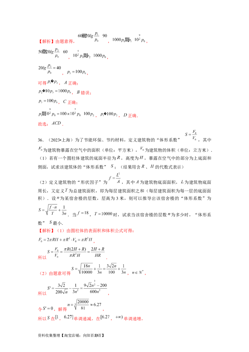 专题02函数的基本概念与基本初等函数I（解析版）_02高考数学_新高考复习资料_2024年新高考资料_专项复习资料_完五年（2019-2023）高考真题分项汇编（新高考）
