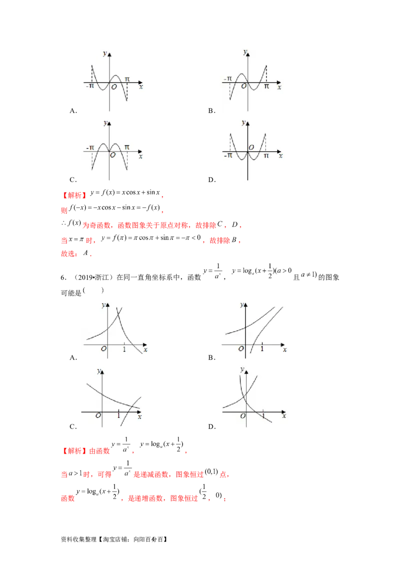 专题02函数的基本概念与基本初等函数I（解析版）_02高考数学_新高考复习资料_2024年新高考资料_专项复习资料_完五年（2019-2023）高考真题分项汇编（新高考）