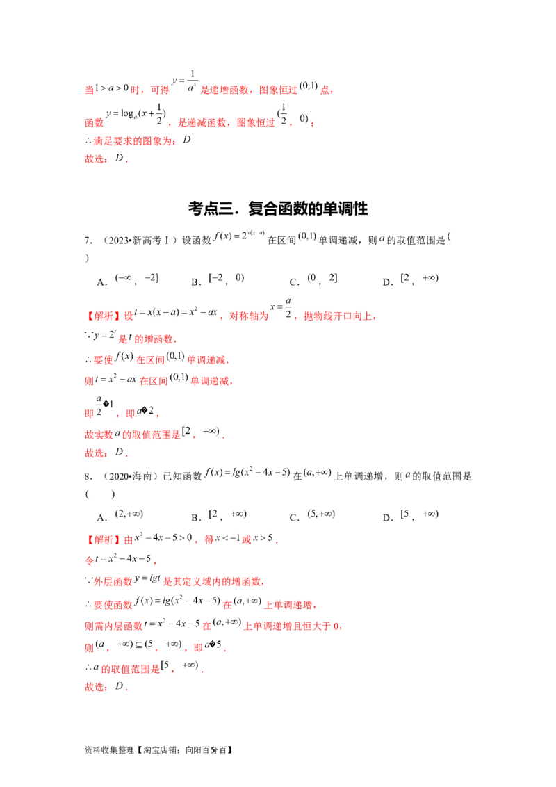 专题02函数的基本概念与基本初等函数I（解析版）_02高考数学_新高考复习资料_2024年新高考资料_专项复习资料_完五年（2019-2023）高考真题分项汇编（新高考）