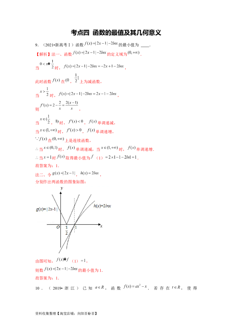 专题02函数的基本概念与基本初等函数I（解析版）_02高考数学_新高考复习资料_2024年新高考资料_专项复习资料_完五年（2019-2023）高考真题分项汇编（新高考）