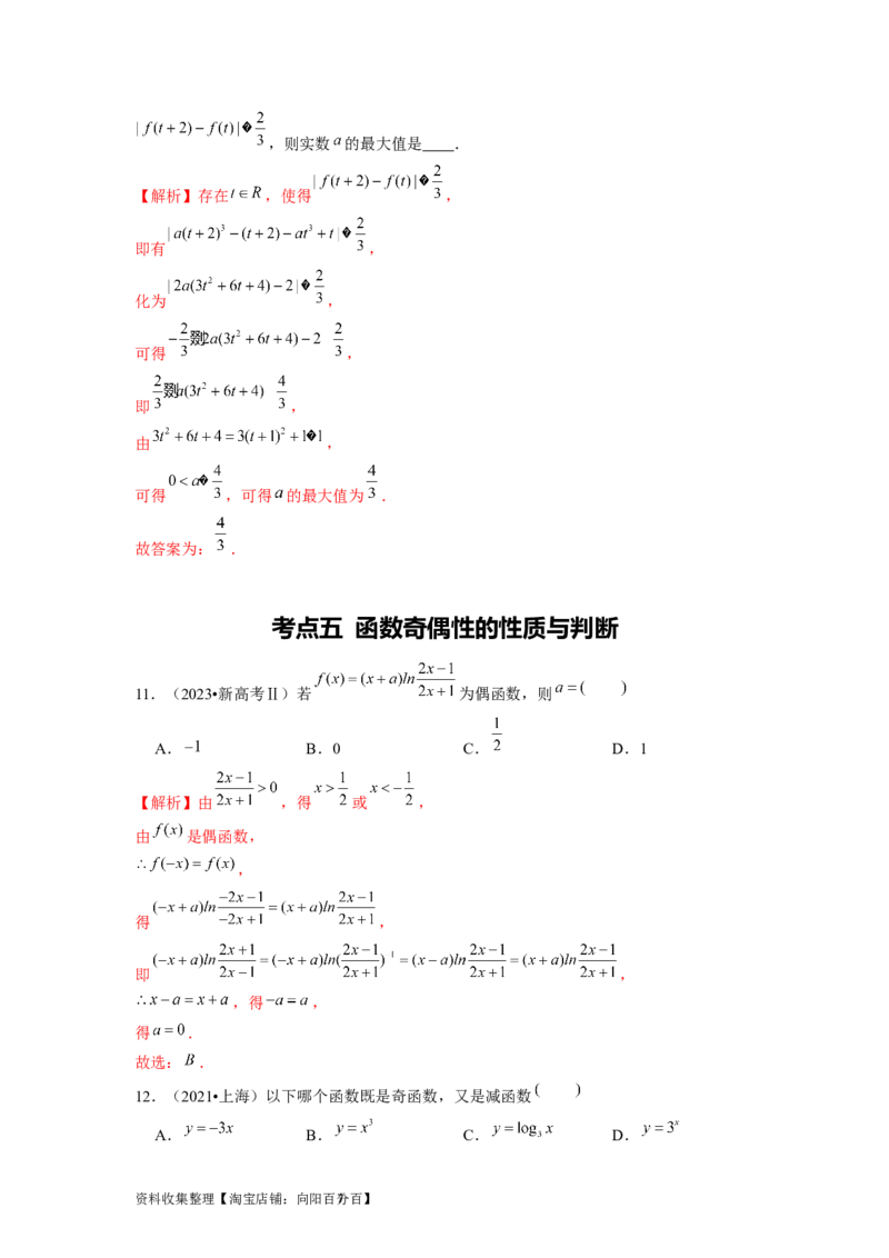 专题02函数的基本概念与基本初等函数I（解析版）_02高考数学_新高考复习资料_2024年新高考资料_专项复习资料_完五年（2019-2023）高考真题分项汇编（新高考）