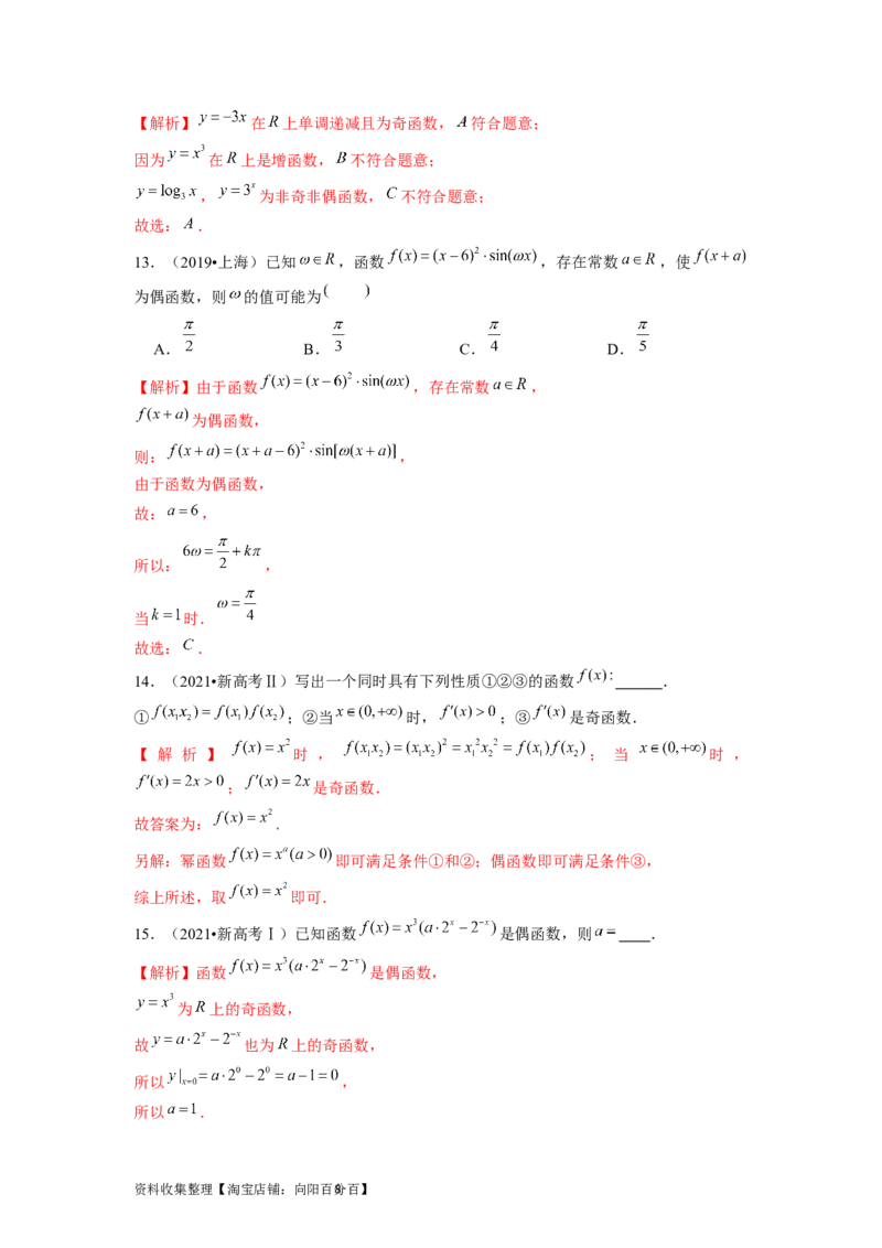 专题02函数的基本概念与基本初等函数I（解析版）_02高考数学_新高考复习资料_2024年新高考资料_专项复习资料_完五年（2019-2023）高考真题分项汇编（新高考）