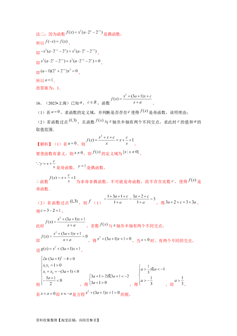 专题02函数的基本概念与基本初等函数I（解析版）_02高考数学_新高考复习资料_2024年新高考资料_专项复习资料_完五年（2019-2023）高考真题分项汇编（新高考）