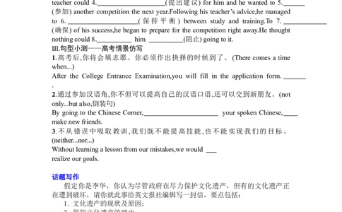 Unit1Culturalheritage复习导学案-2024届高三英语一轮复习人教版（2019）必修第二册_03高考英语_新高考复习资料_2024年新高考资料_一轮复习资料_2024届高三英语一轮复习人教版（2019）导学案