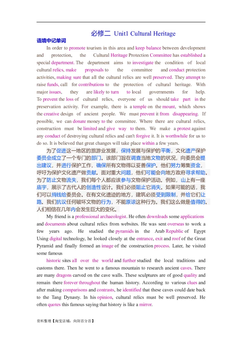 Unit1Culturalheritage复习导学案-2024届高三英语一轮复习人教版（2019）必修第二册_03高考英语_新高考复习资料_2024年新高考资料_一轮复习资料_2024届高三英语一轮复习人教版（2019）导学案