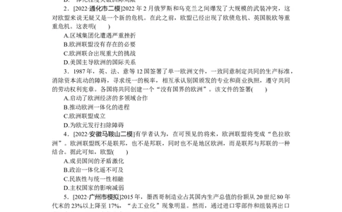 专练四十三　世界经济的区域集团化_07高考历史_通用版（老高考）复习资料_2023年复习资料_2023《微专题&middot;小练习》&middot;历史