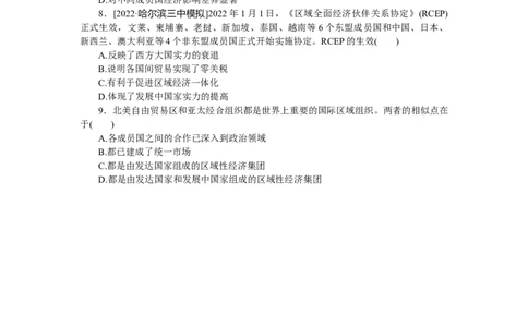 专练四十三　世界经济的区域集团化_07高考历史_通用版（老高考）复习资料_2023年复习资料_2023《微专题&middot;小练习》&middot;历史