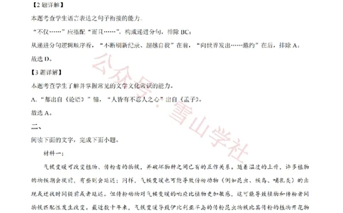 2022年高考语文试卷（天津）（解析卷）_高考历年真题_08-24全国高考真题（无水印）_新&middot;PDF版2008-2024&middot;高考语文真题_版本2：语文（按省份分类）2008-2024_2008-2023&middot;（天津）语文高考真题