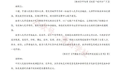 2022年高考语文试卷（天津）（解析卷）_高考历年真题_08-24全国高考真题（无水印）_新&middot;PDF版2008-2024&middot;高考语文真题_版本2：语文（按省份分类）2008-2024_2008-2023&middot;（天津）语文高考真题