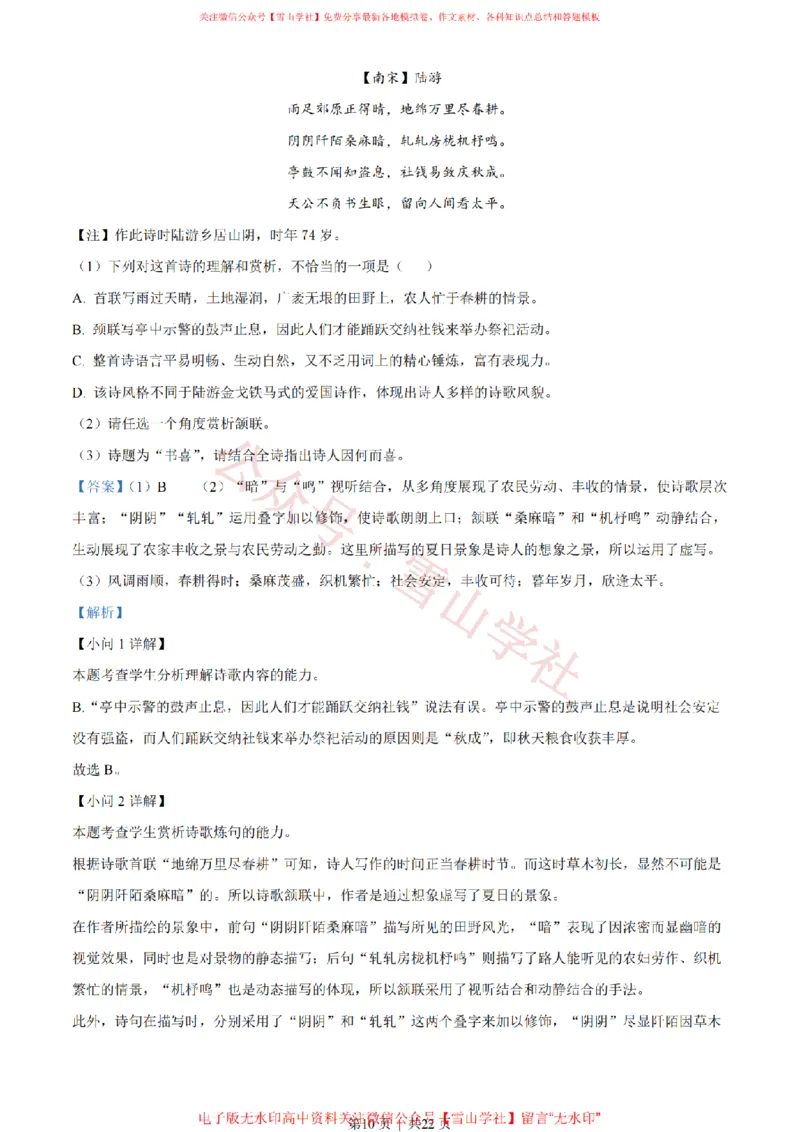 2022年高考语文试卷（天津）（解析卷）_高考历年真题_08-24全国高考真题（无水印）_新&middot;PDF版2008-2024&middot;高考语文真题_版本2：语文（按省份分类）2008-2024_2008-2023&middot;（天津）语文高考真题