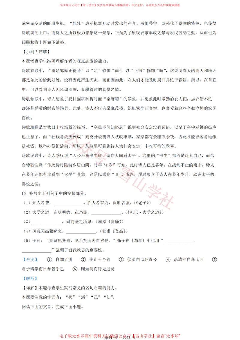 2022年高考语文试卷（天津）（解析卷）_高考历年真题_08-24全国高考真题（无水印）_新&middot;PDF版2008-2024&middot;高考语文真题_版本2：语文（按省份分类）2008-2024_2008-2023&middot;（天津）语文高考真题