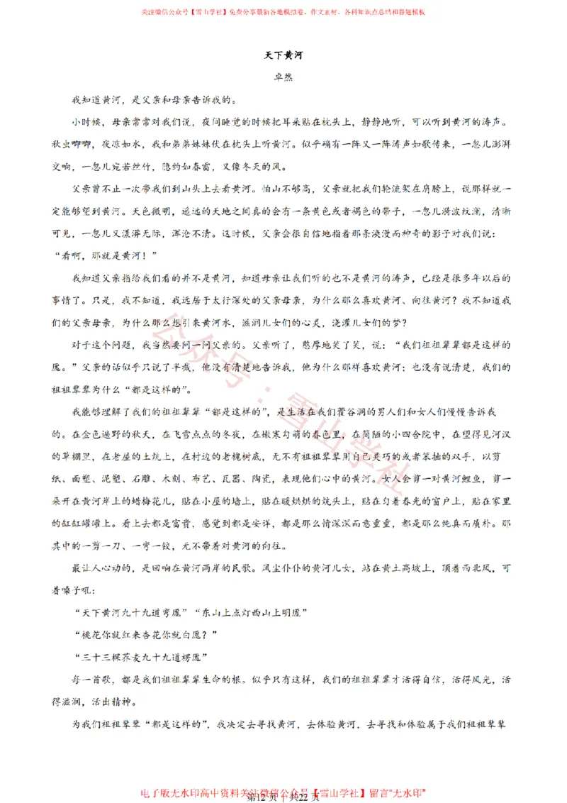 2022年高考语文试卷（天津）（解析卷）_高考历年真题_08-24全国高考真题（无水印）_新&middot;PDF版2008-2024&middot;高考语文真题_版本2：语文（按省份分类）2008-2024_2008-2023&middot;（天津）语文高考真题