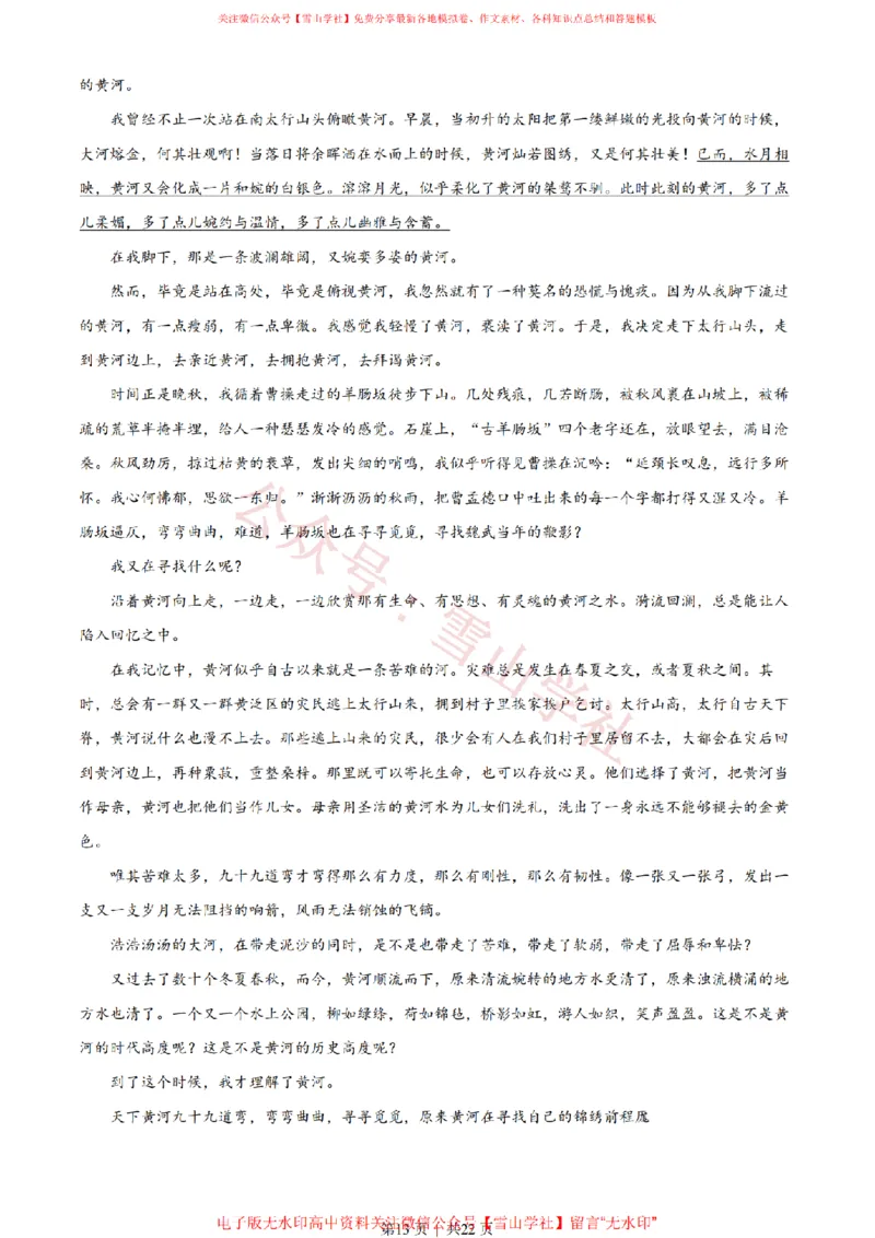 2022年高考语文试卷（天津）（解析卷）_高考历年真题_08-24全国高考真题（无水印）_新&middot;PDF版2008-2024&middot;高考语文真题_版本2：语文（按省份分类）2008-2024_2008-2023&middot;（天津）语文高考真题