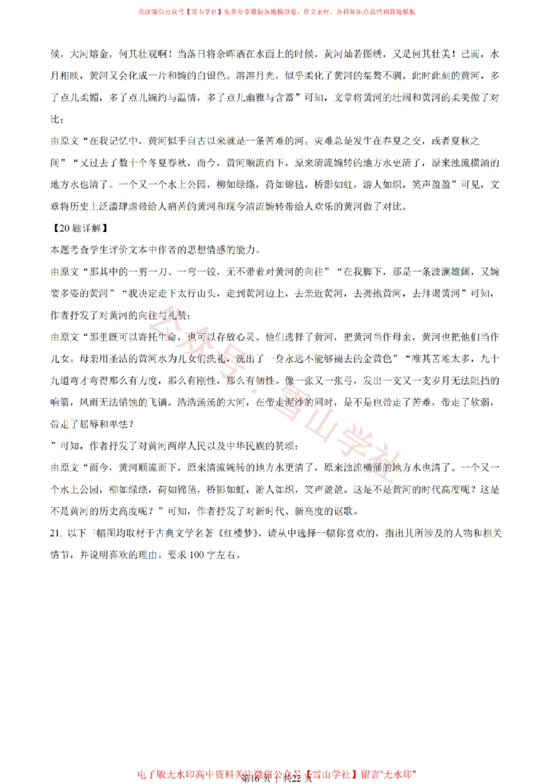 2022年高考语文试卷（天津）（解析卷）_高考历年真题_08-24全国高考真题（无水印）_新&middot;PDF版2008-2024&middot;高考语文真题_版本2：语文（按省份分类）2008-2024_2008-2023&middot;（天津）语文高考真题